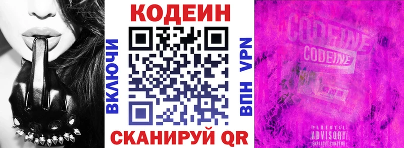 Кодеин Purple Drank  Комсомольск-на-Амуре 